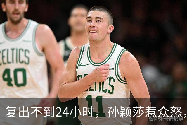 复出不到24小时，孙颖莎惹众怒，荒唐的一幕发生，刘国梁“背锅”