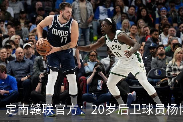 定南赣联官方：20岁后卫球员杨博雯租借加盟球队，将身穿45号球衣
