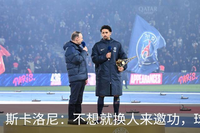 斯卡洛尼：不想就换人来邀功，球员们知道怎么踢好球，这就是现实