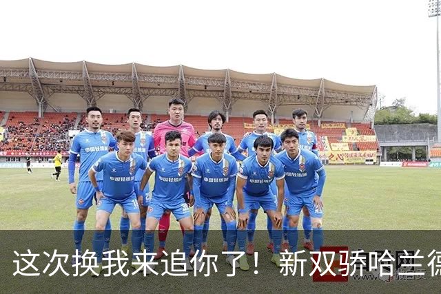 这次换我来追你了！新双骄哈兰德先进第5球 姆巴佩追上